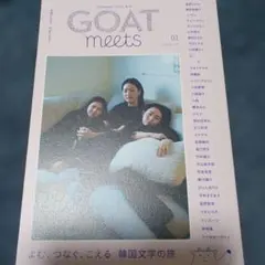 goat meet