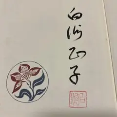 2025年最新】いまなぜ青山二郎なのかの人気アイテム - メルカリ