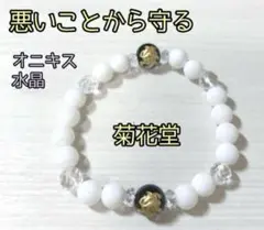 13.祈願込み、悪いものから守ってくれるパワーストーンブレスレット