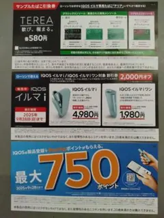 たばこ引換券・割引券・ポイント券セット