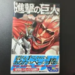 2026年最新】進撃の巨人 1 帯の人気アイテム - メルカリ