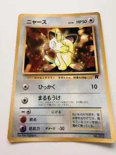 희귀 상태좋음 希少枠ズレニャース 光沢あり 旧裏 コロコロおまけカード