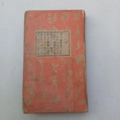 古書　夏目漱石　こころ　大正8年発行　　希少　入手困難　匿名配送
