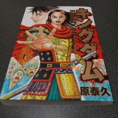 キングダム 36 37 2冊セット - メルカリ