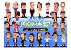 お笑い芸人 フィギュアセット 21体 パワールドコレクタブルフィギュア なかやまきんに君 | オンライン