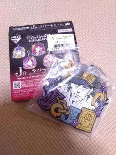 一番くじ　ジョジョの奇妙な冒険　JOJOWORLD　ラバーチャーム　空条承太郎