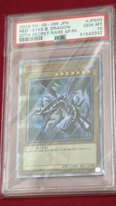 遊戯王 真紅眼の黒竜 PSA 10 20th