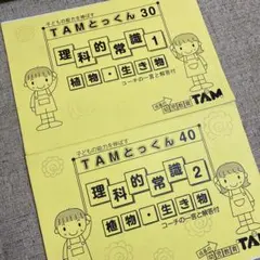 変更！【一括購入セール】バラ売り5冊〜可　TAMとっくんシリーズ 26冊セット 2026年最新】TAMとっくんの人気アイテム - メルカリ