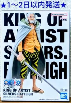 【新品未開封】 ワンピース KING OF ARTIST シルバーズ・レイリー