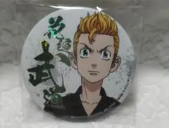 東京リベンジャーズ　缶バッジ　花垣武道　東リベ