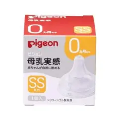 【新品未使用】ピジョン 母乳実感 哺乳瓶用乳首 SSサイズ（新生児〜）1個入