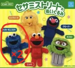 未開封　セサミストリートぬいぐるみガチャ　クッキーモンスター２個セット