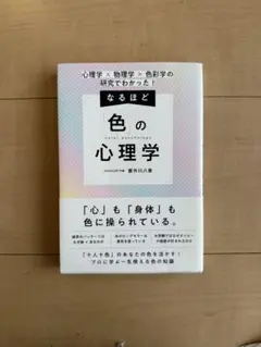心理学×物理学×色彩学の研究でわかった! なるほど「色」の心理学