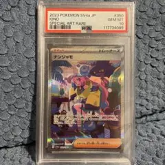2025年最新】ナンジャモsar psa10の人気アイテム - メルカリ