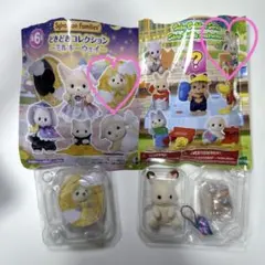 シルバニアファミリー ショコラウサギ ブリーズ ハスキーの小さい赤ちゃん レイ