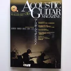 ACOUSTIC GUITAR MAGAZINE 30号 CD付き