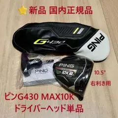 新品 ピン PING G440 MAX17.0 4W FWヘッド単品まとめ割り有 - メルカリ