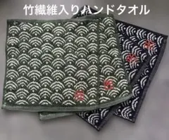☆新品未使用　竹繊維入りハンドタオル4枚セット　タオルハンカチ