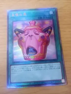 遊戯王 怠惰な壺 レリーフ - メルカリ