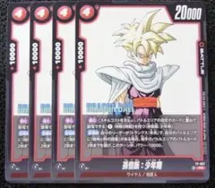 孫悟飯　少年期　バトルパック　プロモ　4枚セット　フュージョンワールド