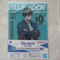 ブルーロック 一番くじ クリアファイル ステッカー セット 糸師凛