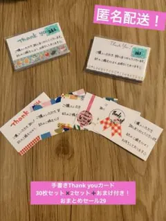 【おまけあり】手書きThank youカード　おまとめセット◯