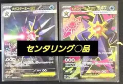 ポケモンカード【センタリング○】メガスターミーex sar 　sr セット