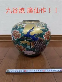 2026年最新】九谷 廣仙の人気アイテム - メルカリ