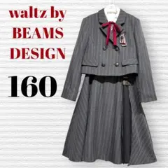 BEAMS DESIGN 160cm　卒業式　フォーマル BEAMS DESIGN 160cm 卒業式 フォーマル BEAMS DESIGN 160cm 卒業