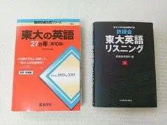 東大の英語27カ年 - メルカリ