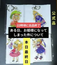 2026年最新】ある姫 お姫様になってしまった件についての人気アイテム