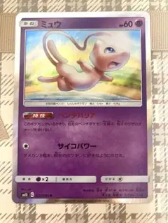 美品】ミュウ SM10 ダブルブレイズ 037/095 ポケモンカード ポケカ