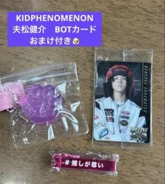 キドフェノ 夫松健介 タワレコ パネル 直筆 Unstoppable 2026年最新】kid phenomenon 夫松健介の人気アイテム - メルカリ