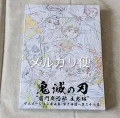 鬼滅の刃 立志編 アニメーション原画集 第一話〜第十三話 - メルカリ