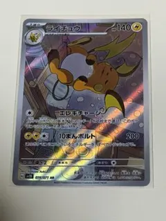 2026年最新】ライチュウARの人気アイテム - メルカリ