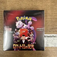 ポケモンカードゲーム ロケット団の栄光 1BOX シュリンク付き 新品未開封