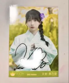 ニアジョイ 生写真 直筆 天野香乃愛 - メルカリ