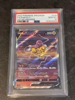 ライコウV SAR PSA10 - メルカリ