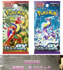 バイオレットex　10パック スカーレット ex   10パック　計20パック