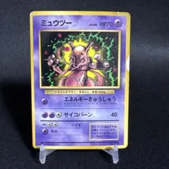 ポケモンカード 旧裏 ミュウツー LV.60 No.150 小学館ファンブック