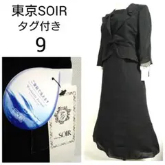 【タグ付き未使用】東京SOIR 一体型 春夏 ブラックフォーマル