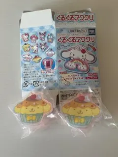 サンリオ くるくるアククリ プリン 2個セット