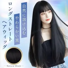 ウィッグ ロング ストレート フルウィッグ ブラック 黒 かつら コスプレ 自然