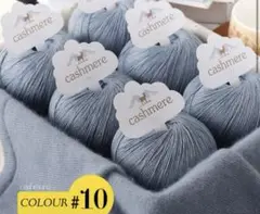 直*様 高級毛糸 カシミヤ100% 毛糸 水色 3玉 150g スモーキーブルー