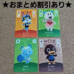 スピカれんにゅうピータンジンペイどうぶつの森アミーボカードamiiboトレカ4枚