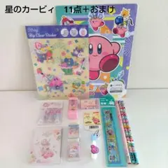 星のカービィ　11点＋おまけ