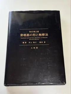 人生の法則 藤尾秀昭 致知出版社 - メルカリ
