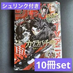シュリンク付】週刊少年ジャンプ 2026年24号 カグラバチ10冊 - メルカリ