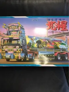 アオシマ 1/32 中型デコトラ4t 網元 Newアートパーツ仕様 プラモデル