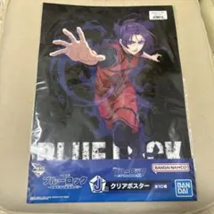 ブルーロック 一番くじ クリアポスター 御影玲王